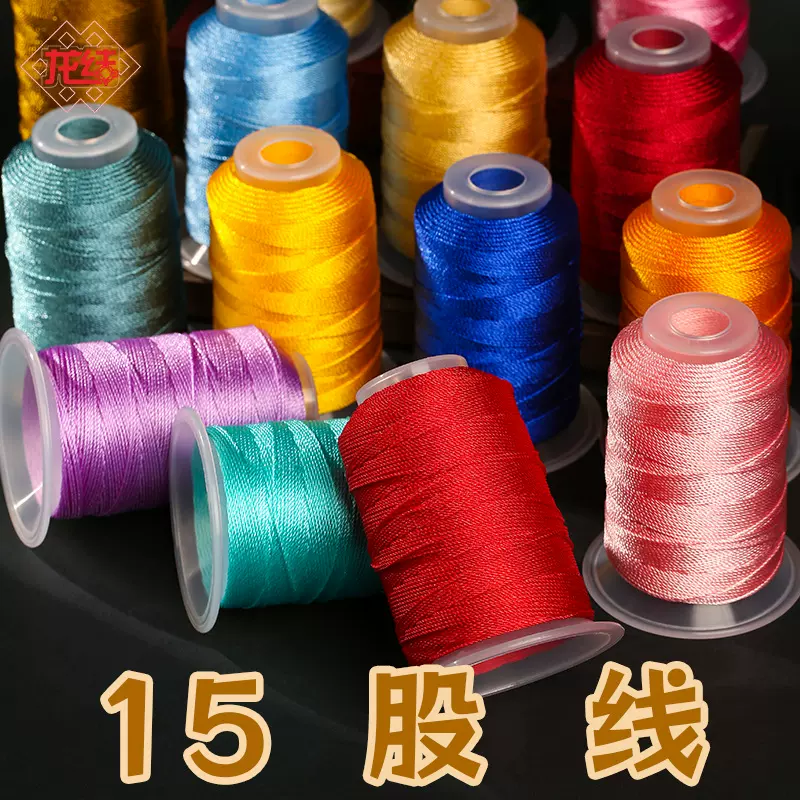 龙结15股线材流苏线材固色不掉色0.7mm新款手工编织DIY手链绳亮光