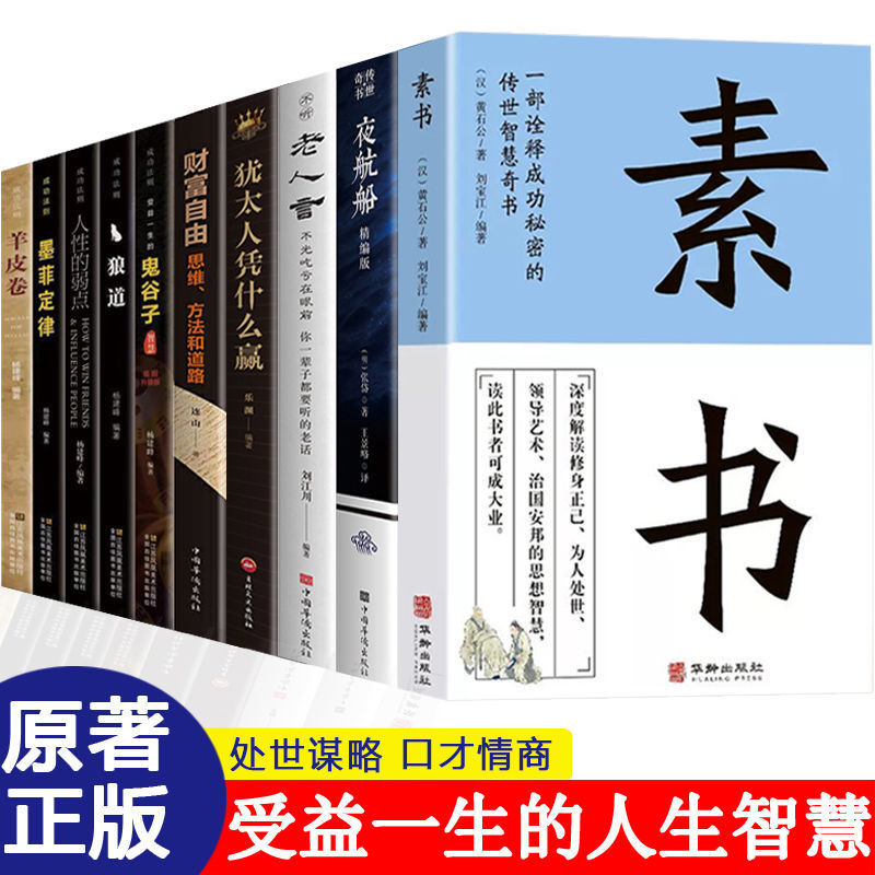 Genuine Plain Book Life Philosophy Book Old Man Sayings Sun Tzu Art of War Wang Yangming's Good Book Genuine Plain Book Life Philosophy Book Old Man Sayings Sun Tzu Art of War Wang Yangming's Good Book