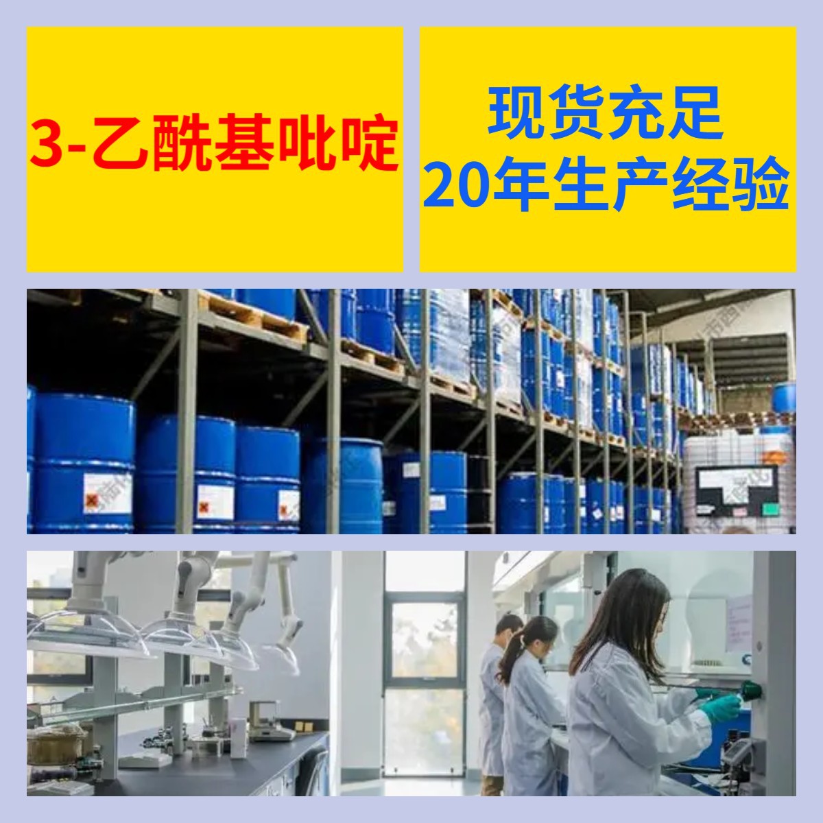 3-乙酰基吡啶 源头工厂工业级分析纯客户至上发货及时上海山东