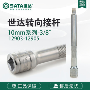 Sata/Shida Tools 10mm Series 3-Inch 6inch 10inch Steering Adapter 12903/12904/12905