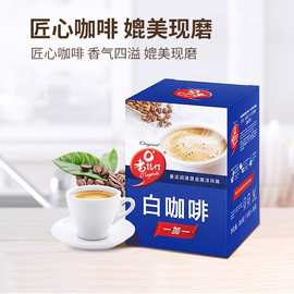 马来西亚原装 进口老志行1+1白咖啡300g盒装二合一 奶茶 香浓