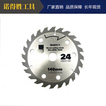 140MM×24T圆锯片原装威克士电动工具锯片木工锯片切割片合金锯片
