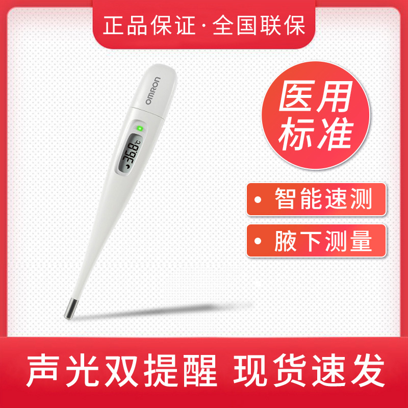 Omron Digital Thermometer K30 Speed Measurement Household Armpit Thermometer Baby Baby Special Measurement Thermometer