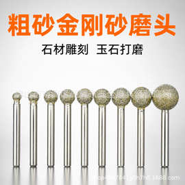 粗砂金刚砂石磨头球形玉石去皮大理石雕刻石材石碑刻字电动沙磨头