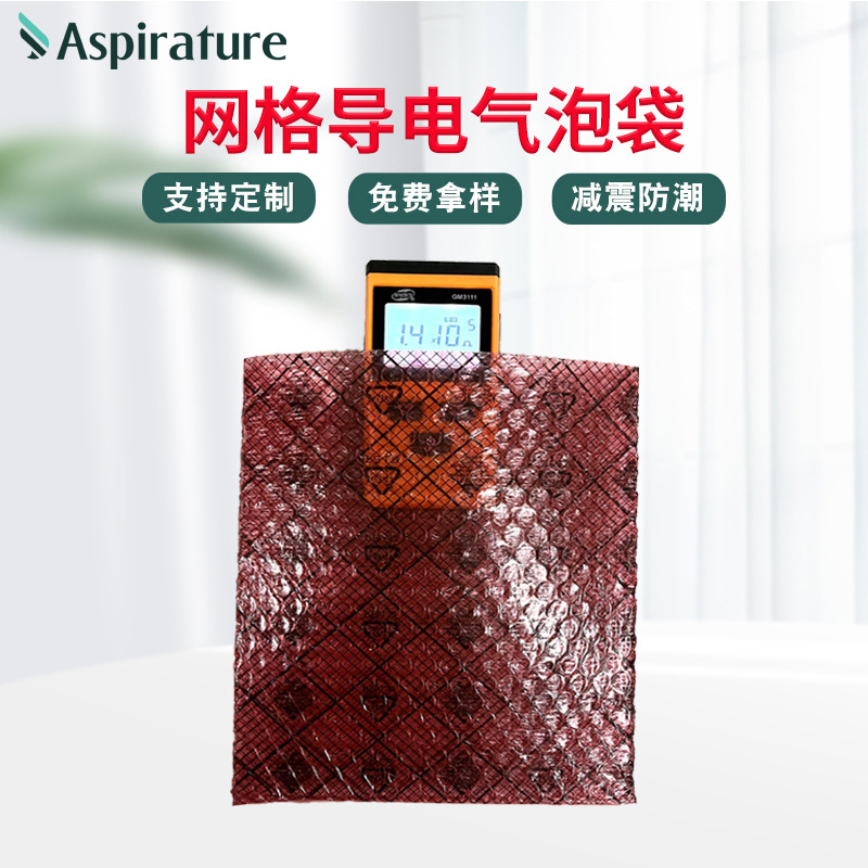 江苏定制网格导电膜气泡袋抗静电汽泡袋电子产品集成板包装泡泡袋