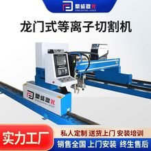 不锈钢金属板材龙门式等离子切割机大幅面大功率精细等离子切割机