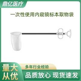 腹腔镜取物袋一次性使用内窥镜标本取物袋带杆简易一次性取物袋