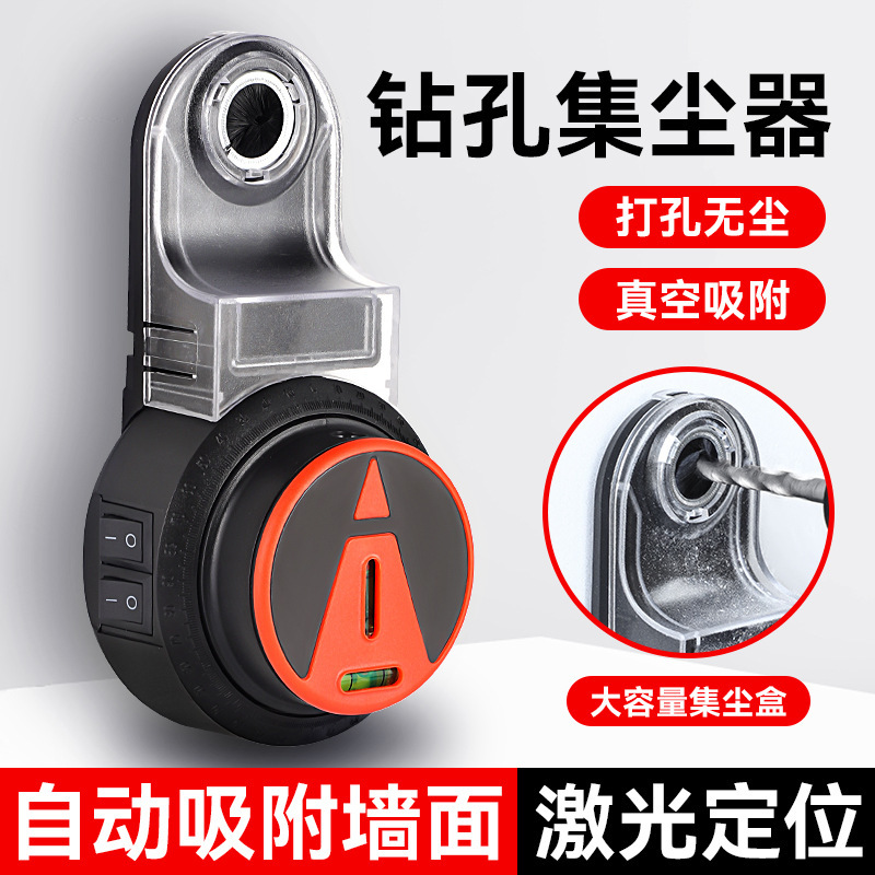 Wall impact drill drilling dust collector household multi-functional large capacity self-priming laser drilling dust collector