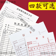 5包仓库存料卡库存卡标签吊牌物资出入库收发卡片货卡进销存卡货