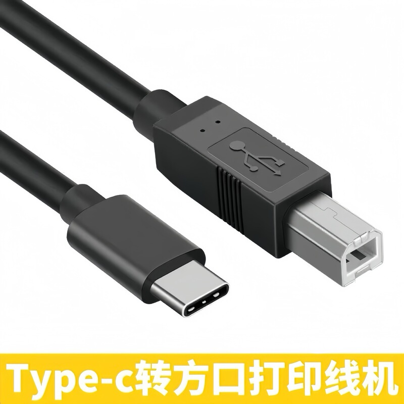 Typec to Square Port Printing Cable Usb2.0 High-Speed Mobile Phone Computer Cable Type-C Printer Data Cable Typec to Square Port Printing Cable Usb2.0 High-Speed Mobile Phone Computer Cable Type-C Printer Data Cable