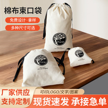 全棉礼品文玩首饰收纳袋大容量抽绳收口袋白色印花棉布束口袋定制