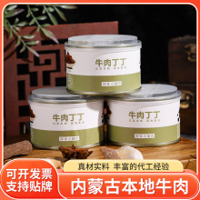 牛肉源头产地直销牛肉罐头牛肉丁丁家庭零食应急速食搭配泡面伴侣