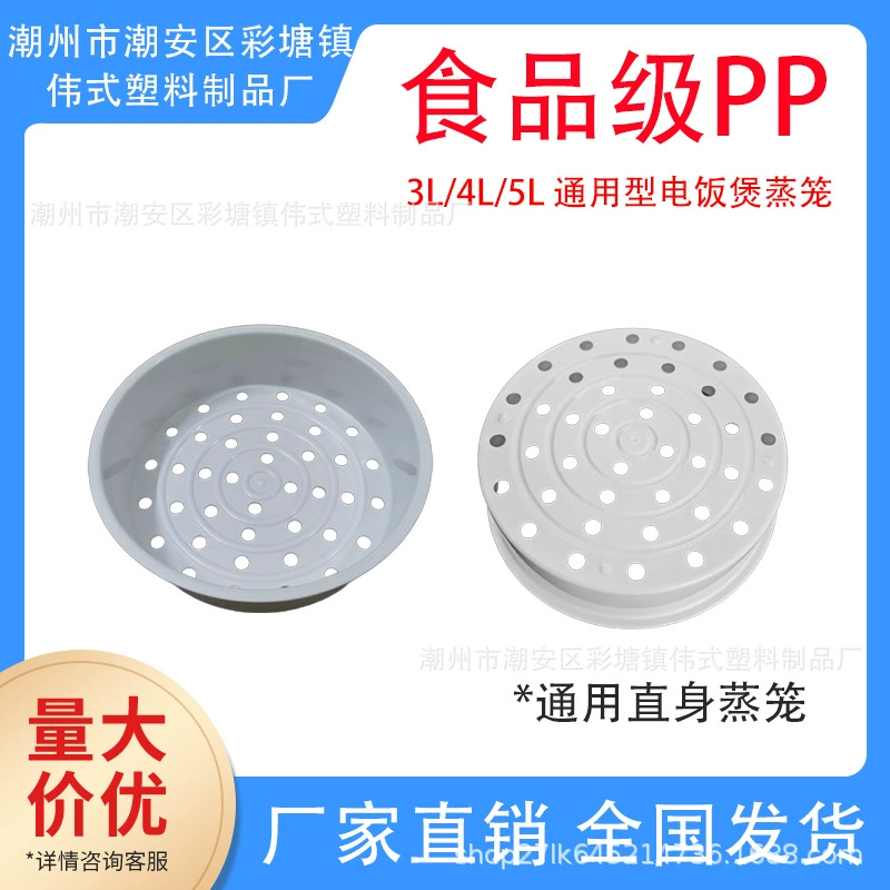 Рисоварка Пароварка PP Пластиковая пароварка Подходящие для США Su Jiu Производители рисоварки Оптовая Пароварка Пароварка 3L4L5L
