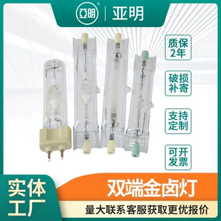 厂家定制双端金卤灯体育场馆立面墙体金属卤化灯70W150W金卤灯