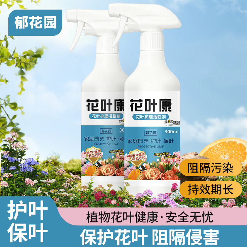 植物活性剂虫虫净花卉绿植三角梅通用花卉多肉花叶康免稀释喷雾剂|undefined