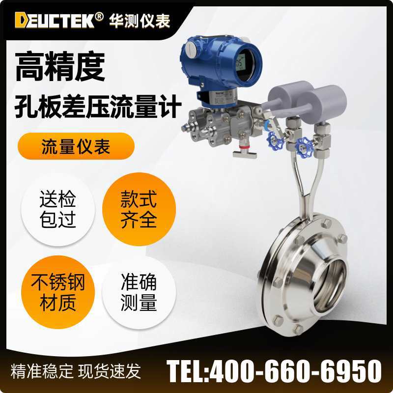 华测孔板流量计气体液体楔形v锥文丘里喷嘴蒸汽差压传感器带数显