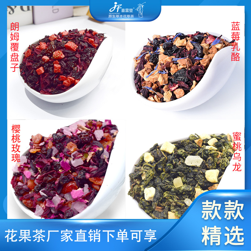 The Same Flower and Fruit Tea in the Scenic Spot, Rum, Raspberry, Currant, Berry, Blueberry Cheese, Xiamen Fruit Tea Source Manufacturer