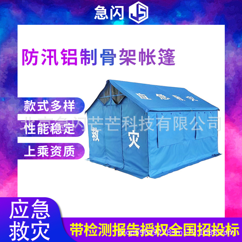 防汛抢险露营帐篷12平米棉帐篷隔离单帐篷救灾帐篷民政标准应急