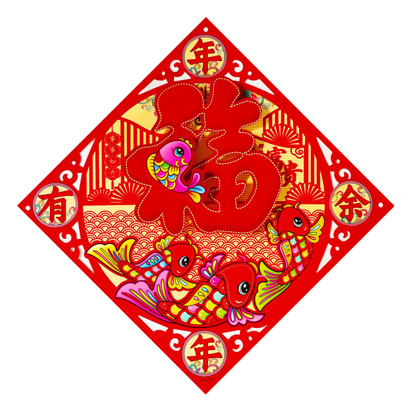 镂空立体红福年年有余.jpg