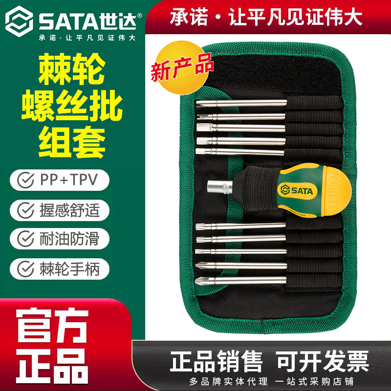世达 09375可换头螺丝批组套17件多功能螺丝刀改锥批头十字一字包