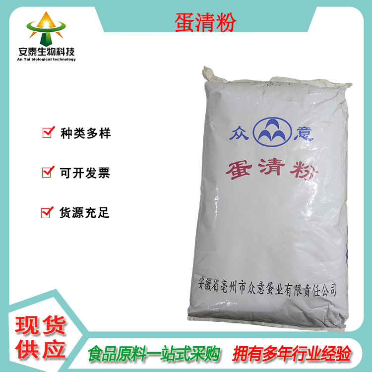 销售原料鸡蛋黄粉  蛋清粉 深圳安泰供应高泡蛋清粉 1公斤可发货