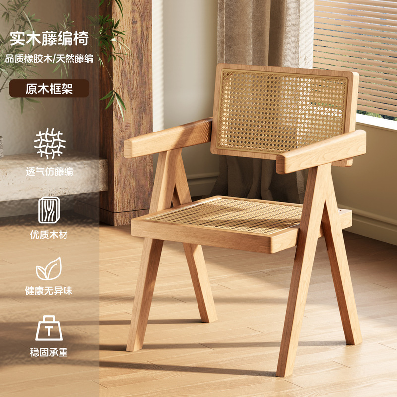 实木餐椅家用昌迪加尔椅靠背椅子胡桃中古藤编椅民宿网红侘寂风餐|undefined