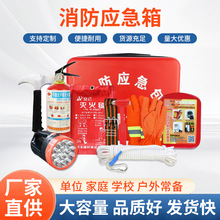 消防应急箱紧急逃生应急包家庭逃生应急箱火灾救生工具套装批发