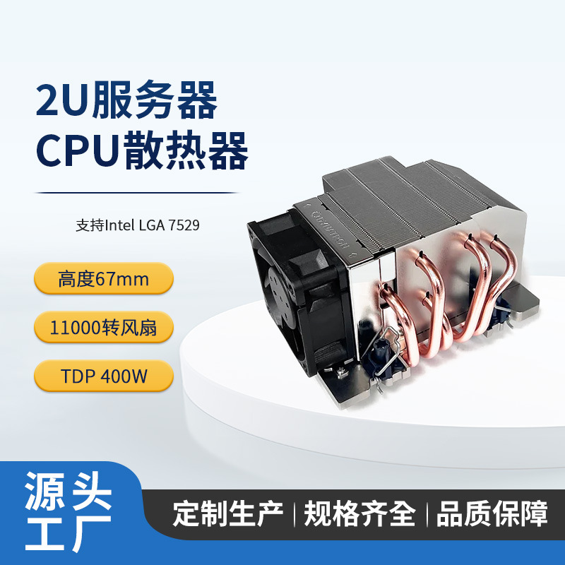 DYNATRON政久 2U 7529针 CPU服务器散热器温控电脑风扇解400W C2