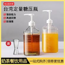 瓶子塑料奶茶店专用糖压瓶玻璃果糖瓶糖浆瓶定量按压头手压式代发