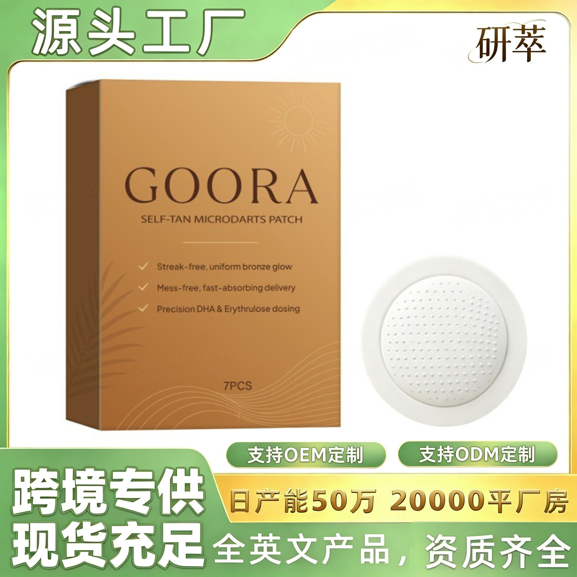 跨境新品日晒美黑微针贴 自然美黑快速吸收DHA+赤藓糖醇微针贴片