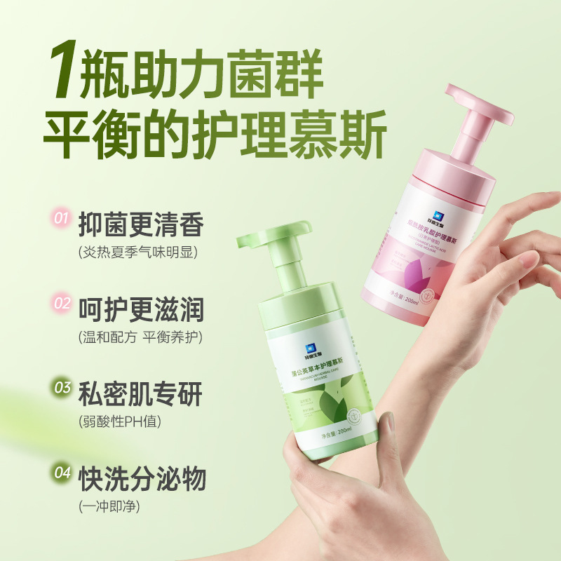 【钟丽缇同款】拜迪生物慕斯私密洗护液女生清洗液抑菌清洁留香|undefined