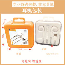 耳机盒耳机水晶盒包装高档5代6代苹果耳机塑料包装苹果耳机包装盒