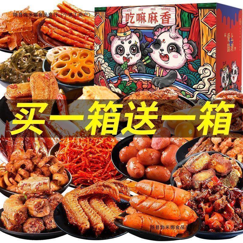 零食大礼包麻辣礼盒送女友卤味解馋休闲零食小吃鸭脖肉食六一礼物