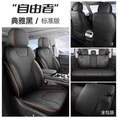 Jietu Freer Special Seat Cover, All-Inclusive Seat Cushion, Universal Seat Cushion for All Seasons, Leather Car Accessories, Modified Seat Cover (Modelə uyğun (Original) oturacaq örtükləri) - elegant-black-standard-edition-full-back-row-coverage-note-model-year