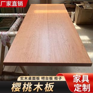 Cherry Wood Table Board, Solid Wood Table Board, Bar Table Board, Dining Table, Bay Window Board, Solid Wood Furniture Factory Supply Wholesale