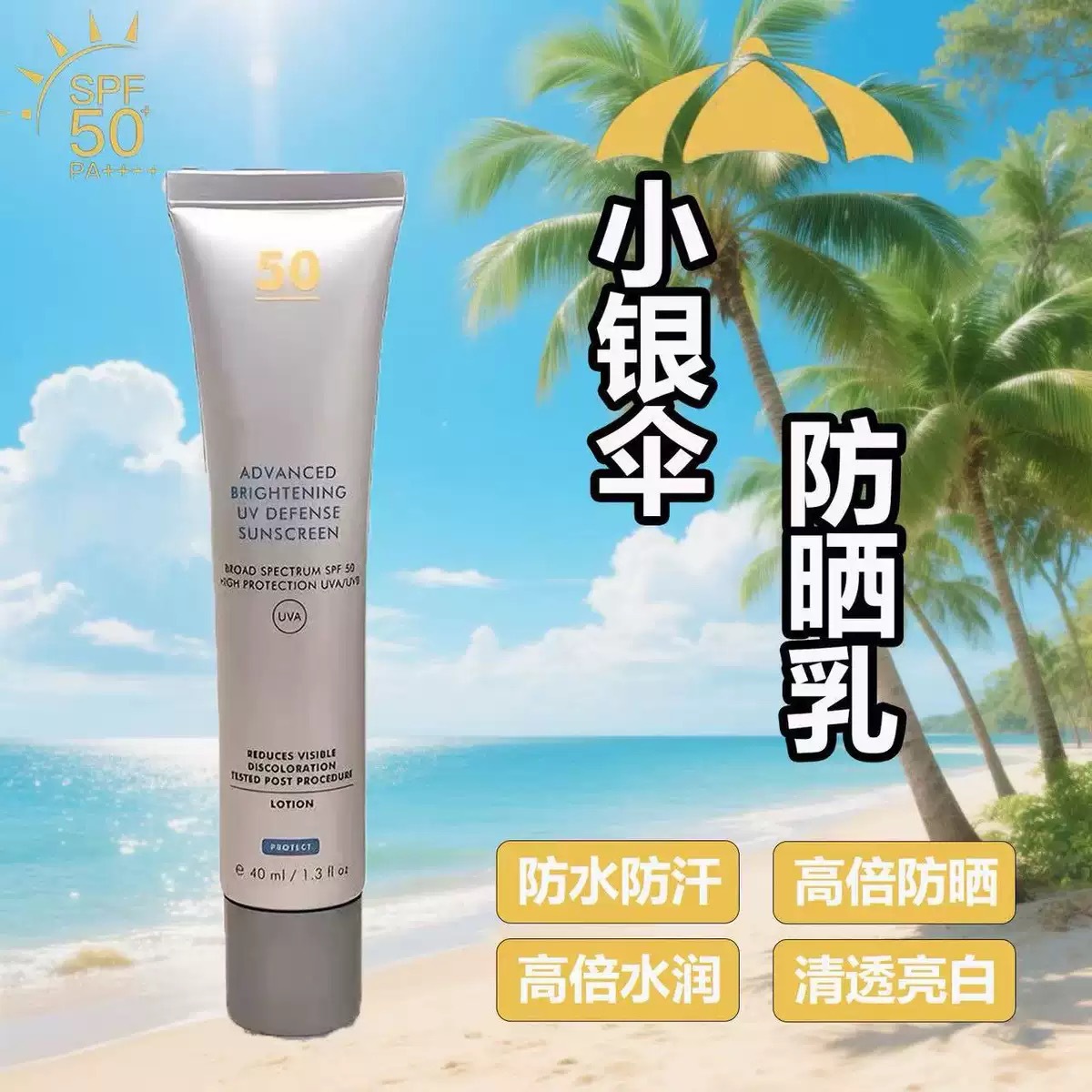 French Xiukeli Sunscreen Small Silver Umbrella Spf50+ Whitening and Spot Clearing Essence Uv Sunscreen 40ml