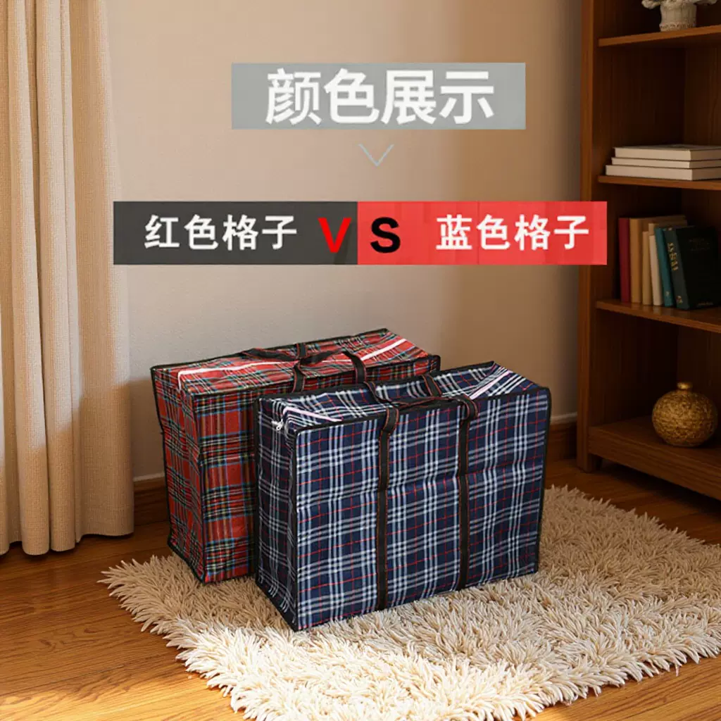 大容量便携手提搬家袋加厚牛津布格子行李袋棉被行李收纳旅行包包