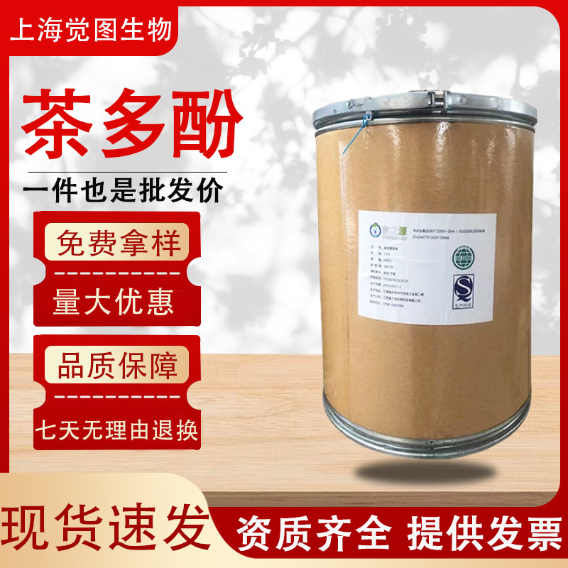 茶多酚现货供应食品级茶多酚绿茶提取物食用茶多酚茶多酚原料