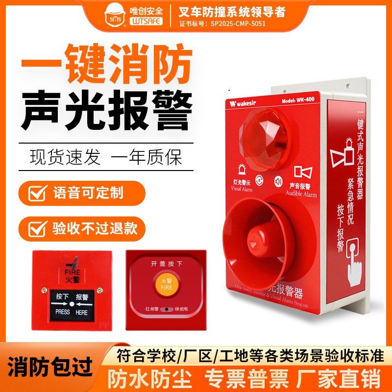 一键报警器消防工厂车间无线工业火灾联动一键式声光报警装置响铃