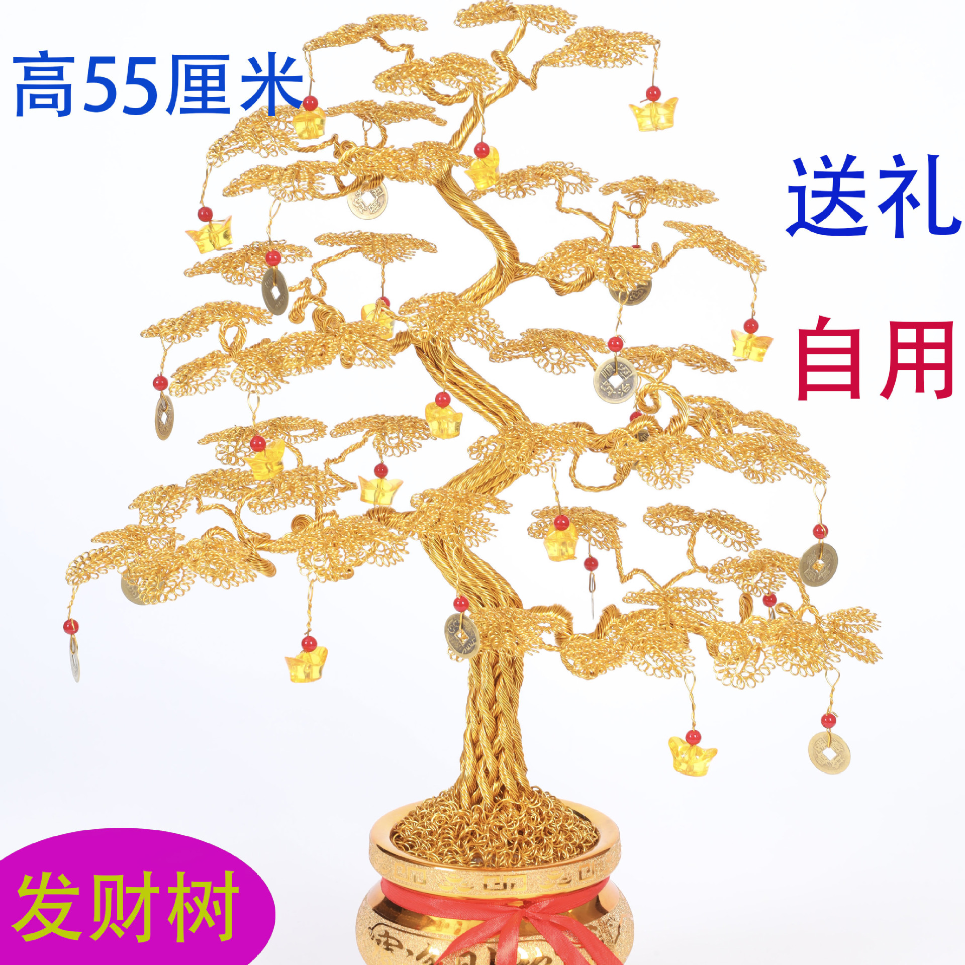 （精致款55厘米发财树）特色创意小礼品房地产活动小礼品摆件