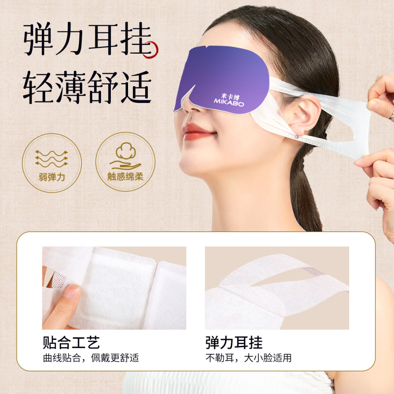 【源头工厂】米卡博升级草本蒸汽眼罩自发加热敷贴遮光睡眠护眼罩|undefined