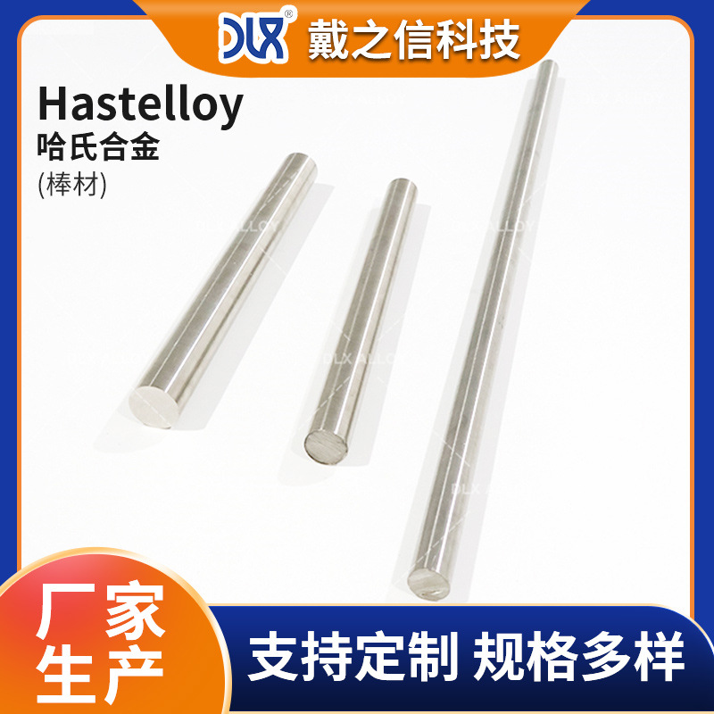 供应Hastelloy C4哈氏合金 圆棒 2.4610棒材 N06455镍基合金棒