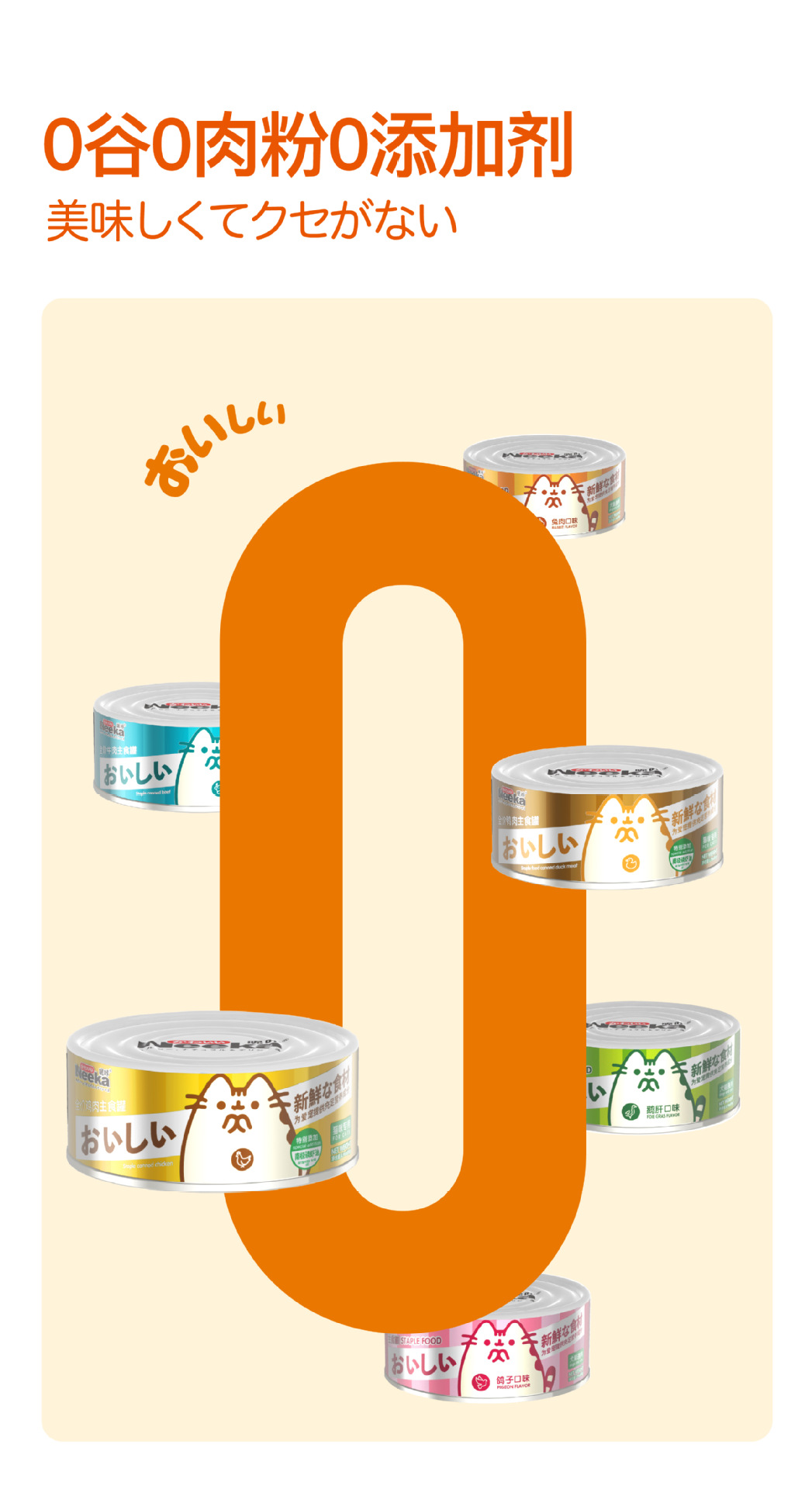 20240621 呢咔 主食罐85g 详情页-05