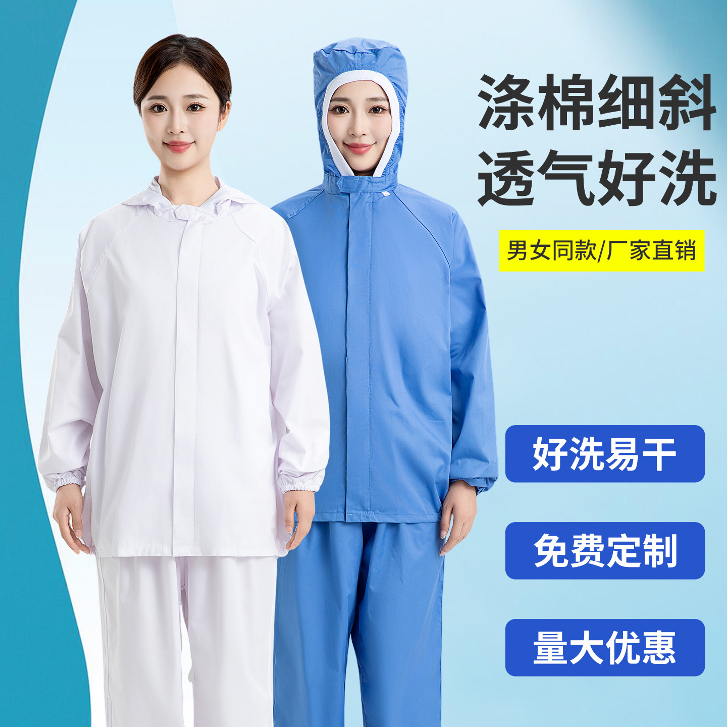 [武汉非凡劳保]无尘舒适透气连帽分体涤棉套装食品专用耳网洁净服