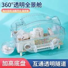 透明ハムスターケージ二層45基礎ケージ金糸熊巣大サイズハムスターケージ景観別荘四季通用