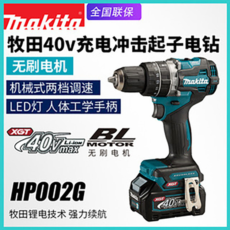 Makita Makita Hp002G Rechargeable Impact Drill Household Multi-Function Brushless Electric Drill Electric Screwdriver Lithium Electric Drill