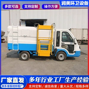 Electric Four-Wheel Garbage Truck with Hanging Bins, Small Three-Wheel Garbage Compression Truck, Garbage Removal Truck, Municipal Sanitation Garbage Truck