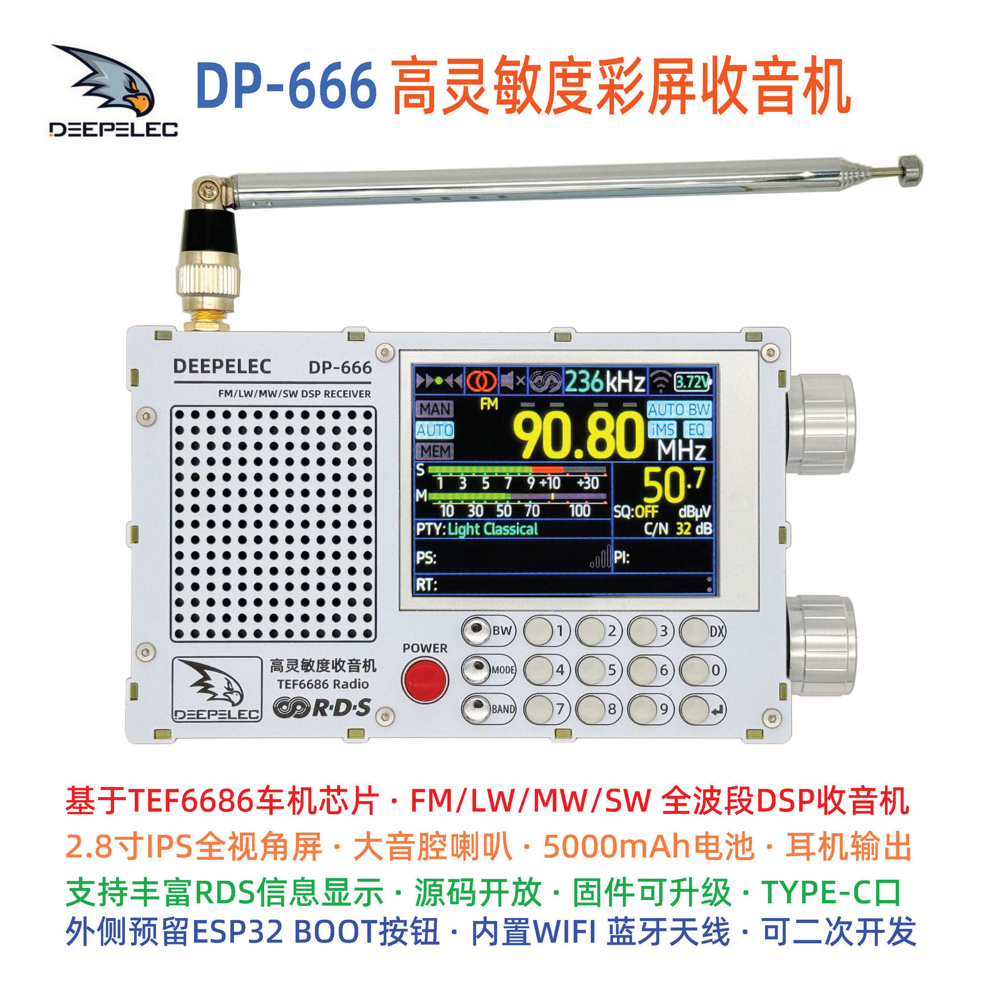 DP-666 触摸屏 TEF6686 收音机 全波段 FM 高灵敏度 AM 调频 短波