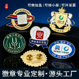 工厂直营校友会纪念胸章 企业司徽珐琅徽章 金属徽章来图来样定制