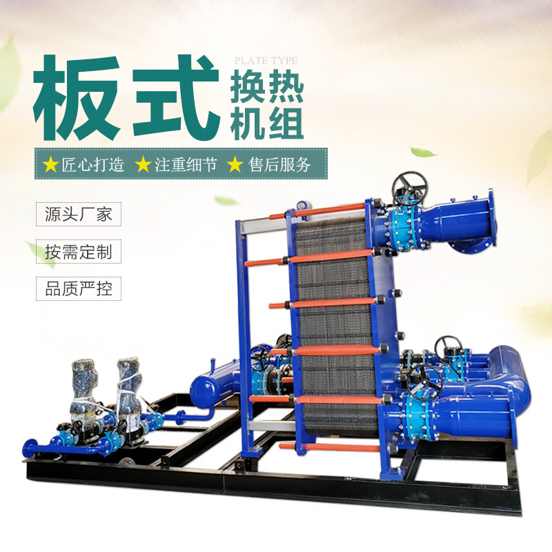 东北整体式换热机组 北京板式换热器 智能机组采暖换热机组